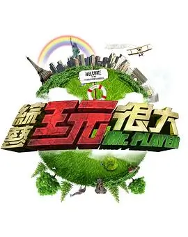 风车动漫综艺 周末大排档 封面